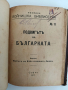 Антикварна книга 1917г, снимка 6