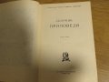 Православни Проповеди за светийски и други празници по месеци религия , снимка 3