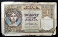 Сърбия, 1941 г., банкнота 50 динара