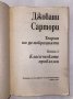 Теория на демокрацията. Книга 2 , снимка 2
