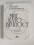 Миг като вечност, снимка 1