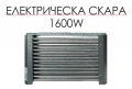 Електрическа скара, 1600W, снимка 2