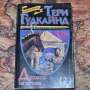 Мечът на истината. Книга 5: Душата на огъня. Част 2 Тери Гудкайнд, снимка 1