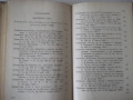 Книга "Събрани съчинения - том XXI - Иван Вазов" - 424 стр., снимка 7