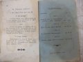 Книга "При Христа-Николай Кацарски/Борис Попсимеонов"-64стр., снимка 5
