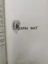 Под игото-Ив.Вазов-изд. Софт Прес 2021г., снимка 4