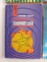 ЛОТ Духовно усъвършенстване, снимка 4