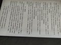 Продавам Изследвания върху народната медицина в Кюстендилско , снимка 5
