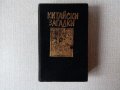 Книги от поредицата Китайски загадки от Робърт ван Хюлик, снимка 3
