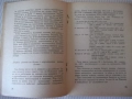 Книга "Режим и хранене при стомашни и ...-Х.Браилски"-48стр., снимка 6