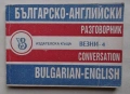 Английски речници и разговорник, снимка 3
