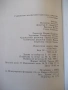 Книга "Съвременни декоративно-приложни изк..-В.Ангелов"-264с, снимка 10