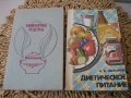 Стари руски готварски книги, снимка 5