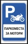 Паркомясто за Мотор ATV UTV / Гараж , снимка 1
