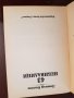 Небивалици. Доналд Бисет. 4лв., снимка 5