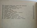 Тайните на вековете /книга първа/- сборник - 1982г., снимка 4