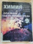 Учебници по химия 7-ми и 9-ти клас за текуща подготовка и кандидатстване, снимка 4