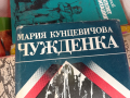 ЧУЖДЕНКА-КНИГА 2403241506, снимка 8