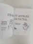 Здраве от аптеката на Господ, снимка 2