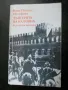 българска историческа литература, снимка 5