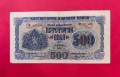 500 лева 1945 година България - заместваща серия ЯГ, снимка 1