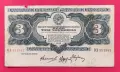 СССР 3 три червеноци 1932 г., снимка 1
