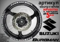 Suzuki Burgman Blue кантове за джанти sburg-r-blue, снимка 8