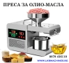 Екстрактор-Преса за Зехтин, Олиа, Масла от МАСЛИНИ., ЯДКИ., СЕМЕНА, снимка 1