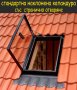 КАПАНДУРА за покрив --прозорци за Мансарда --Авариен изход за плосък покрив.. ИЗРАБОТВАМ и монтирам 