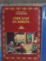 ХРИСТИЯНСКИ-ЦЪРКОВНИ КНИГИ, снимка 17