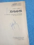 "Химия за 10 клас - свободно избираема подготовка", снимка 5