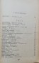 Жупел. Разкази, фейлетони, стихове, карикатури 1931-1934, снимка 5
