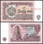 ❤️ ⭐ България 1974 1 лев 7 цифри UNC нова ⭐ ❤️, снимка 1