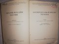 Унгарско-български речник -1956г, снимка 2