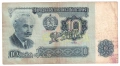 ❤️ ⭐ България 1962 10 лева ⭐ ❤️, снимка 2