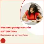 Математика - индивидуални онлайн уроци за ученици и студенти, снимка 7