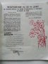Юбилеен брой на списание "Космос" - 1972г. брой 5, снимка 2