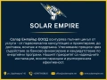Соларни панели за къща с монтаж - Бургас | Solar Empire, снимка 5