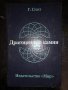 Драгоценные камни- Г. Смит, снимка 1