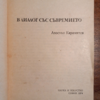 Апостол Карамитев , снимка 2 - Художествена литература - 44655716