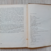 Книга от 1970 г. "ДОМ, СЕМЕЙСТВО, БИТ", снимка 8 - Художествена литература - 44586923