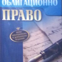 Поля Голева - Облигационно право, снимка 1 - Специализирана литература - 31692280