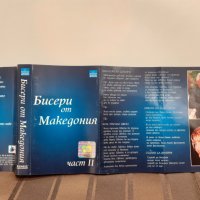 Бисери от Македония 2, снимка 3 - Аудио касети - 32182946