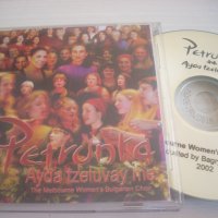 Petrunka – Ayda Tzeluvay Me - диск, снимка 1 - CD дискове - 37870309