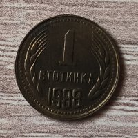 1 стотинка 1988 година  б16, снимка 1 - Нумизматика и бонистика - 39563895