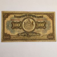 Банкнота 100 лв 1922 година, Царство България. , снимка 1 - Нумизматика и бонистика - 39423960