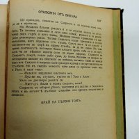 Маргарита Мичел - Отнесени от вихъра том 1 , снимка 11 - Художествена литература - 42823345