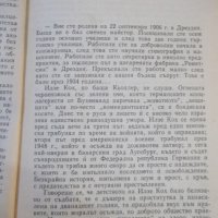 Книга "Кучката от Бухенвалд - Пиер Дюран" - 200 стр., снимка 5 - Специализирана литература - 44451034
