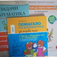Учебни материали за деца 1, 2 клас, снимка 10 - Учебници, учебни тетрадки - 34474034