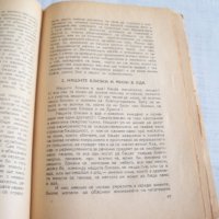 "Ще се видим ли на оня свят с нашите близки" издание 1923г., снимка 6 - Езотерика - 29911272